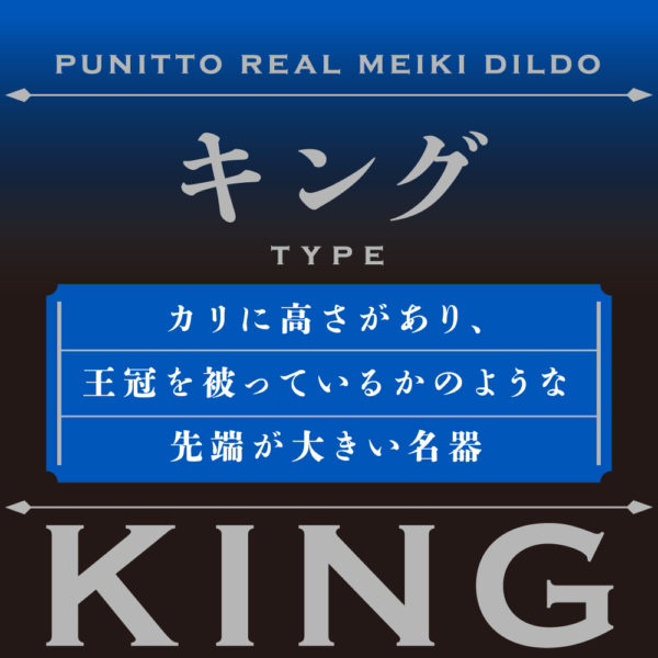 純国産　ぷにっとりある名器ディルド　キング　１４ｃｍ